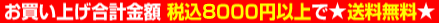 TRВ̂Ƃ悹́A8,000~ȏ̂グőłI
